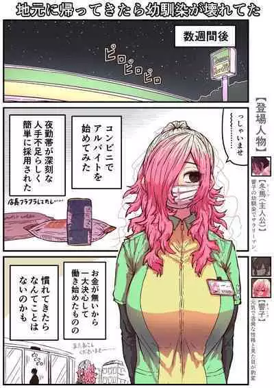 Jimoto ni Kaettekitara Osananajimi ga Kowareteta