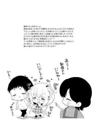 Ryuujin-sama no Yomeiri