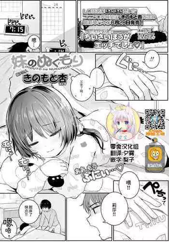 IMOUTO no NUKUMORI