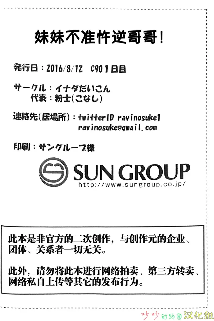 Imouto wa Ani ni Sakaraenai!