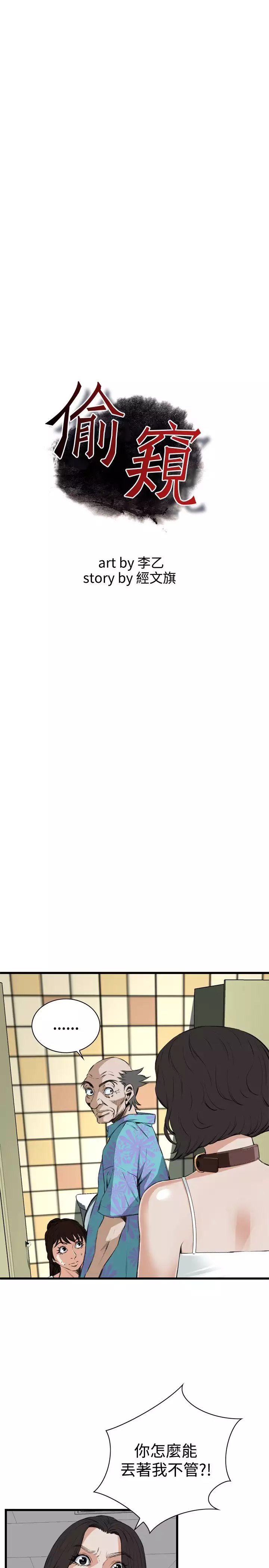 Take a Peek 偷窥 Ch.39~53 中文