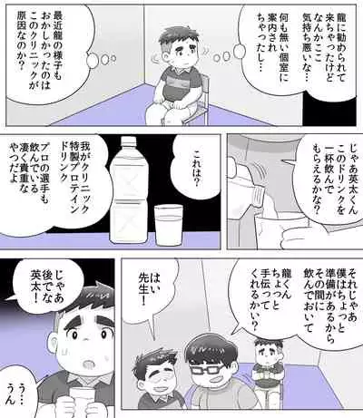obeccho - 短編漫画「施術にようこそ!2」+「施術にようこそ!2.5」