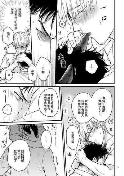 [Yamada Nichoume] Tabetemo Oishiku Arimasen 2 | 尝起来一点都不好吃 2 Ch. 6-23 番外+加笔+A店特典 + 24-27 [Chinese] [冒险者公会] [Digital]