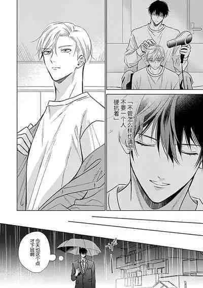 Nakimushi Honey no Aishikata | 爱哭鬼恋人的爱情法则 1-4