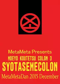 [Metametadan (Metameta)] Shota Seme Colon (Choujuu Sentai Liveman) [Digital]
