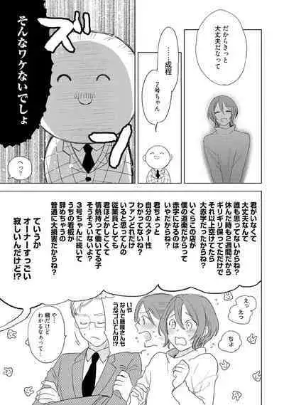 ラビットハッチへようこそ 【電子限定特典付き】(下)