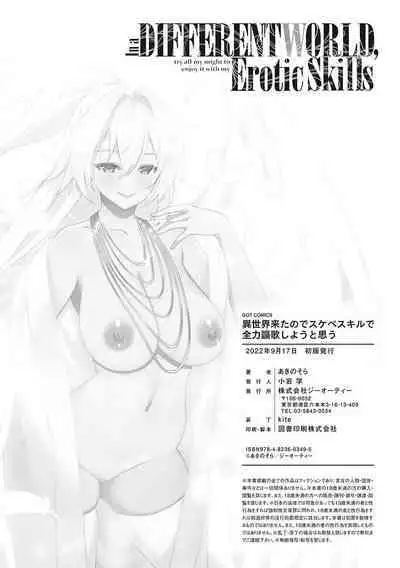 Isekai Kita node Sukebe Skill de Zenryoku Ouka Shiyou to Omou | I Came to Another World, So I Think I'm Gonna Enjoy My Sex Skills to the Fullest! Volume 1