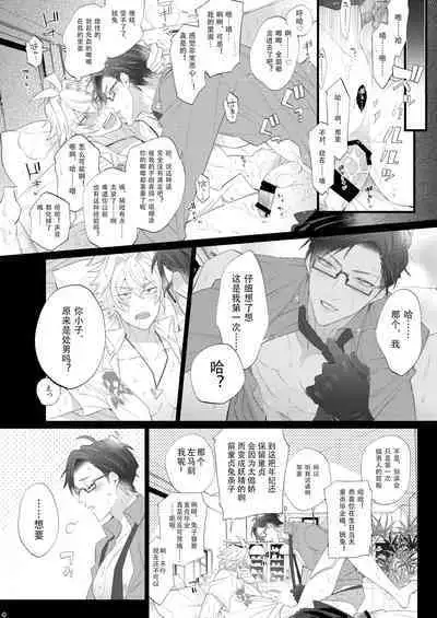 Ore no Doutei o Ou-sama ni Sasagu | 把我的童贞献给老大