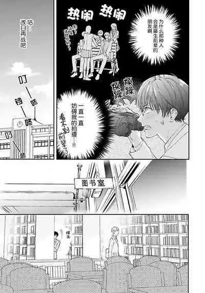 [Ubukata ubu] mederu koi yori furachina kisu kiss. 1-2 | 情投意合不如蛮横之吻1-2 [Chinese] [莉赛特汉化组]