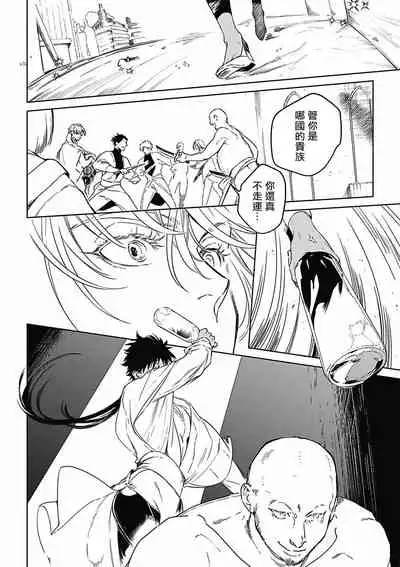 [Soutome Emu] Sahara no Koufuku Mono | 撒哈拉的幸福者 Ch. 1-2 [Chinese] [冒险者公会] [Digital]