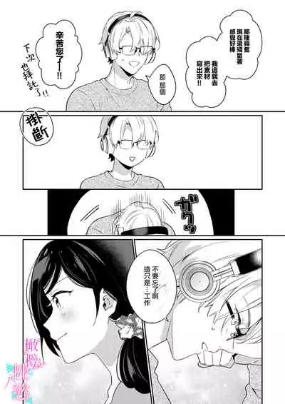 [umou] zyounetu to kai te seiyoku to yomu~1-5｜写作热情读作情欲~1-5话[中文] [橄榄汉化组]