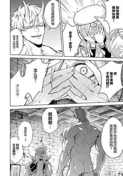 [Inashita Shinai, Seiji] Tensei Shitara Joban de Shinu Naka Boss Datta - Heroine Kenzokuka de Ikinokoru 2 | 转生为初期就死掉的中boss~将女主人公眷属化来活下来~ 第二卷 [Chinese] [75e1d685个人汉化]