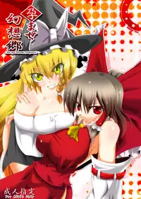 [寺岡デジタルワークス] 孕ませ幻想郷Take4