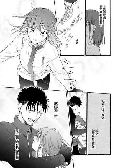 [Na mo naki] Ore ga on'na ni shite yaru yo ~ toshiue kareshi wa, ueteōkami ni naru?~ | 让我将你变成女人吧～年上男友，化身饥渴大野狼？～ 1-11 [Chinese] [莉赛特汉化组]