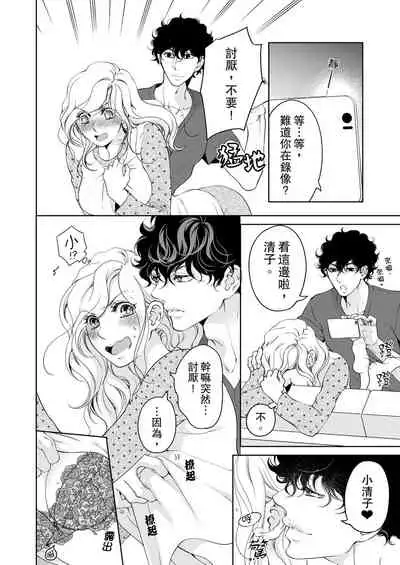 将妳的一切全部拥入怀中~交往0日、立刻结婚！？~ 01-23 Chinese [拾荒者汉化组]