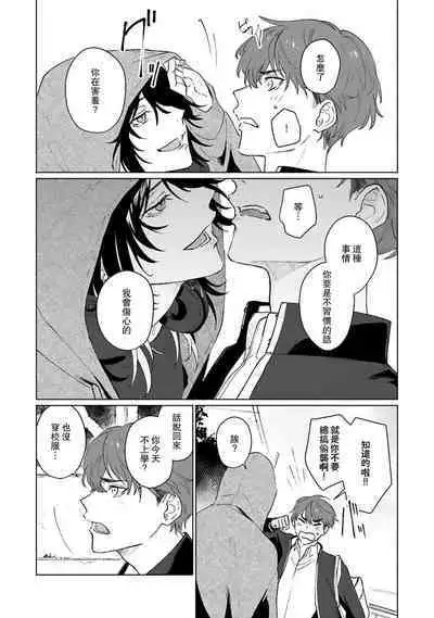 Kimi to Oboreru Eden no Yoake | 和你醉生梦死在伊甸园的黎明时分 act.1-3