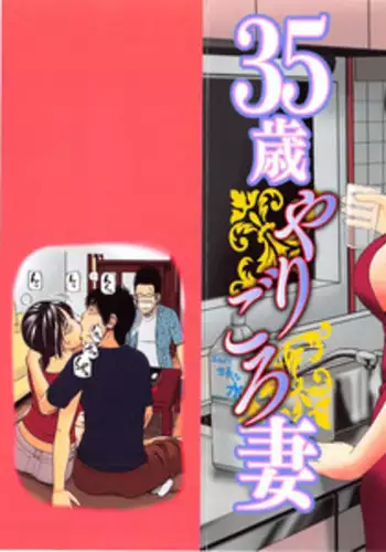 [Kuroki Hidehiko] 35 Sai Yarigorozuma