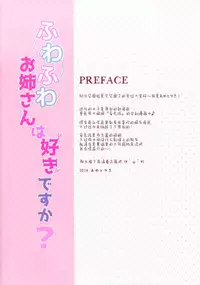 [Ame nochi Yuki (Ameto Yuki)] Fuwafuwa Onee-san wa Suki desu ka? [Chinese] [绅士仓库汉化] [Digital]
