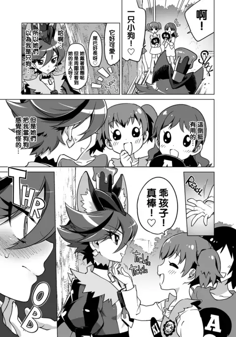 Chocolat-chan no Kirakira Roshutsu Juukan