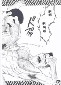 [Gengoroh Tagame][田龟源五郎] Shirogane-no-Hana The Silver Flower vol.2[银之华] [Chinese]