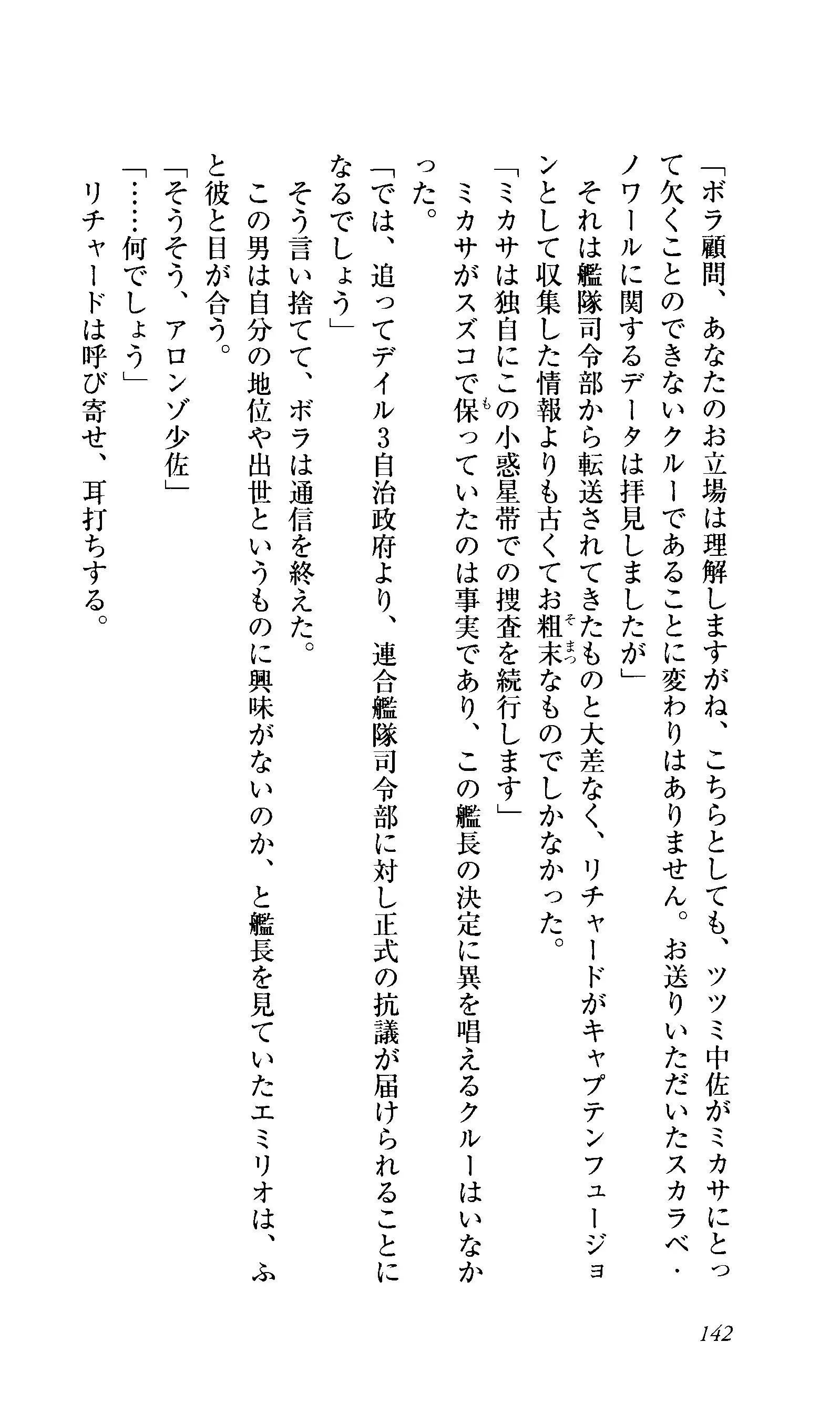 Captain Fusion Torawareta Bijin Shoukou