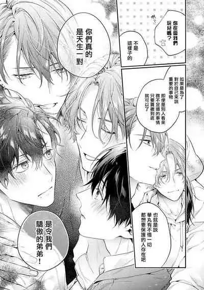 [Shakeda Nene] Yankee Hana-chan no Neko Kawaigari Kareshi | 不良少年华他无原则娇惯小男友 1-5 [Chinese] [冒险者公会] [Digital] [完结]