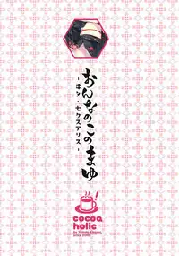 [Cocoa Holic (Yuizaki Kazuya)] Onnanoko no Mayu 3 -Vita Sexualis- [Digital]