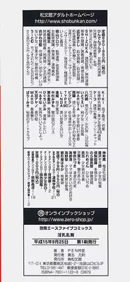 [PEN Gindou] Innyuu Ranbu