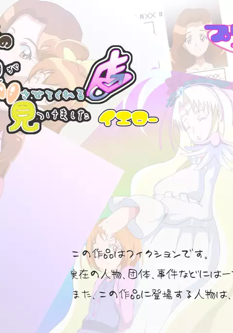 J● no Hahaoya ga Sukkirisasetekureru Mise Mitsukemashita Yellow