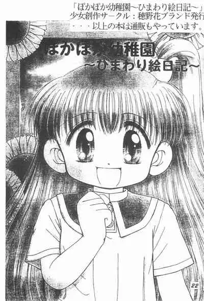 Hanahiraki Mebae no Toki STEP