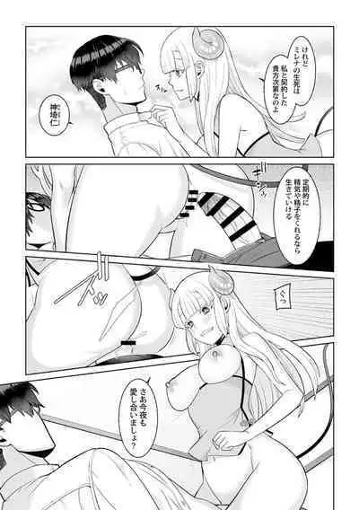 Tsukitei no Seijo Inmitsu no Utage 1