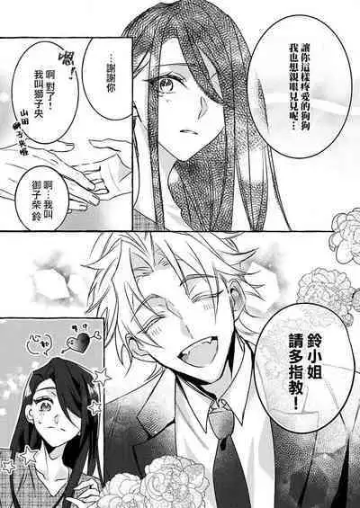 [Shigetsu Chitose] kimi wa kichinto, ~etchi de kawaii.~ Wan kona yakuza no kiken'na honshō | 犬系黑道的危險本性 (kono irezumi to tomoni, kimi o daku. [TL yakuza Story] ) [Chinese] [莉赛特汉化组]