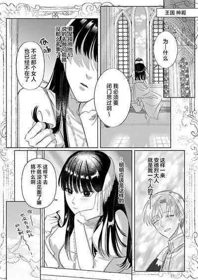 Ai ga Omoi Kishi Koushaku wa, Tsuihou Reijou no Subete o Ubaitsukushitai. | 骑士公爵爱意深重，想要索取放逐千金的一切。 1-11