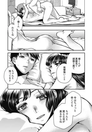 Mirai Yome ~ Jibun no Tsuma o Netoru Ore ~ Ch.1-3