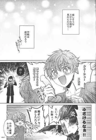 Omae wa Damatte Soko ni Nete Iro!