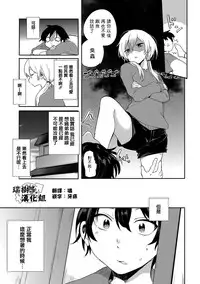 [Aoiro Ichigou] Kono Joukyou de Otouto Route ga nai no wa Okashii! (Tama to Nadeshiko) [Chinese] [瑞树汉化组] [Digital]