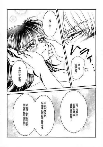 (SPARK16) [Mochi mochi no mi (ringo ame / riri ~i / 2Q / mochita / yuki usa) ] kin'yoku no dai yōkai | 禁欲的大妖怪 [Chinese] [莉赛特汉化组]