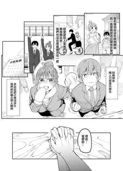 Saiai no Kanojo ni Goui no Ue, Kako no Otoko ni Dakarete Moratta.