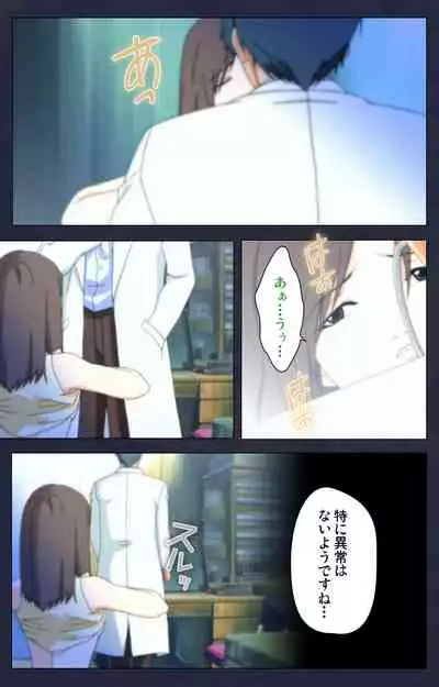 Chijoku Shinsatsushitsu Kanzenban