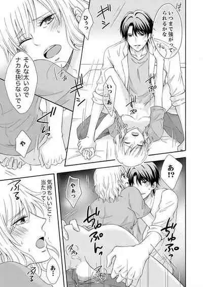 幼なじみはヘンタイ主治医~これ、触診じゃなくて愛撫じゃない!?【完全版】