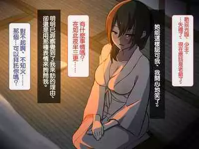 Iinazuke ga Iru no ni Juusha ni Rouraku Sarete Shimau Ohanashi | 明明已經有婚約了卻被下屬籠絡的故事