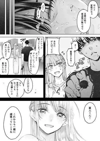 Boku wa Tsuma ga Netorare Nando mo Ikasareru Sugata o Mitsuzuketa. 2