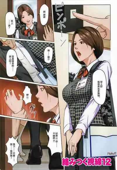 [Negurie] Karamitsuku Shisen 2 [Chinese] [零星汉化组+HTzhemu调色版]