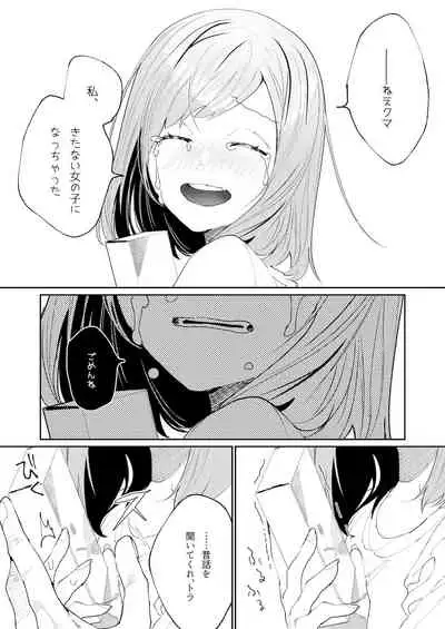 [Aizawa Seinikuten (Aizawa Anji)] Kuma to Tora ~Taikakusa Osananajimi no Hajimete kara, Kemono ni Naru 2-kakan made~