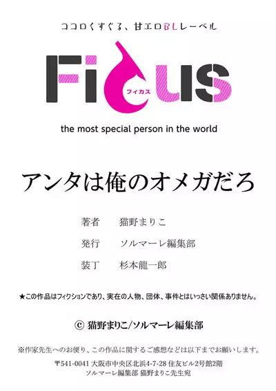 anta wa ore no omegadaro 1 | 你是我的Omega吧 1