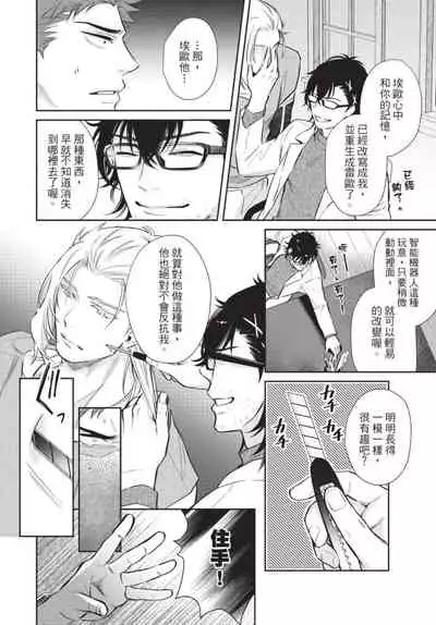 [Shidatsu Takayuki] Android ni H na Kaihatsu Saremashita!? | 我被智能机器人色情开发了!? [Chinese] [拾荒者汉化组] [Digital]