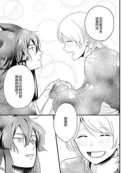 Okitsune Shachou no Saraware Hanayome | 狐狸社长的诱拐新娘 1-2