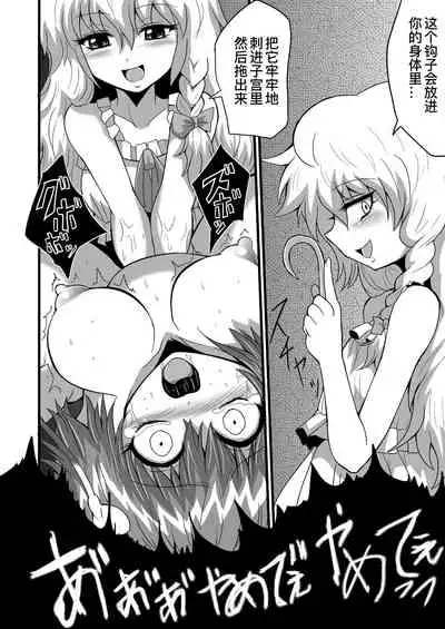 [Hiyashi Chuuka Owarimashita (Zuru)] TooriMarisa ni Ki o Tsukero Sono Go (Touhou Project) [Chinese] [涛哥个人汉化] [Digital]