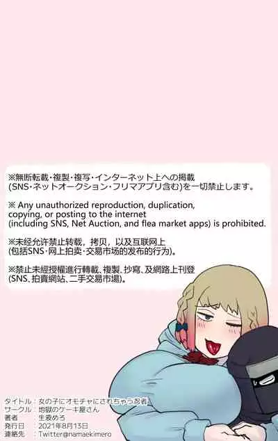 Onnanoko ni Omocha ni sarechau Ninja