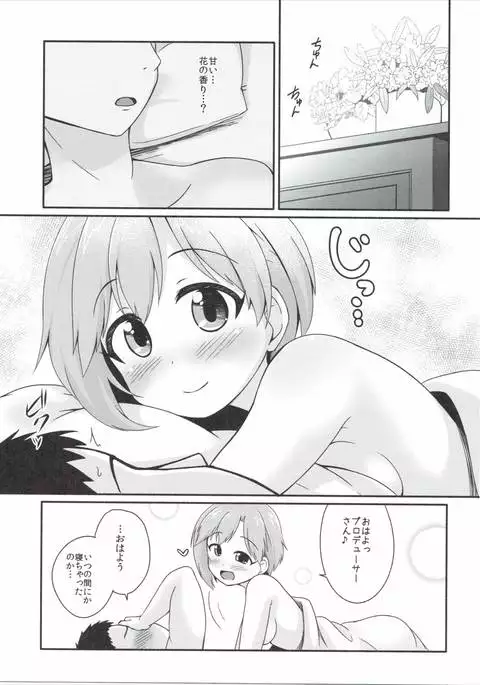 Hana no Kaori ni Yoishireru